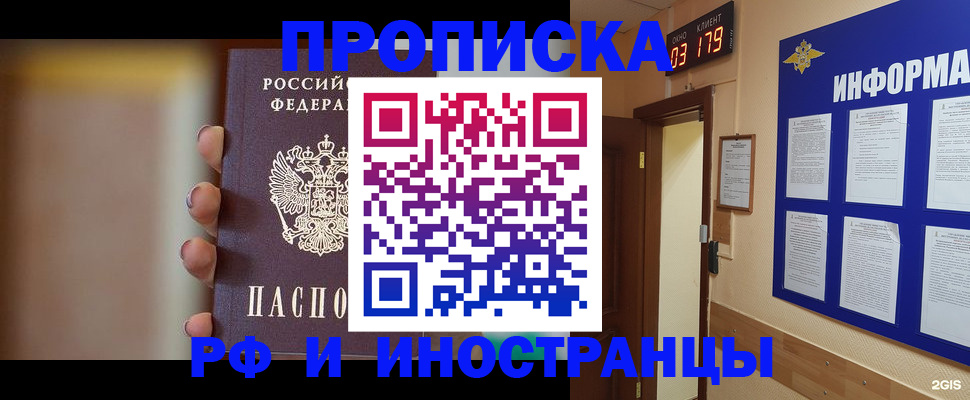 прописка в квартире в Новопавловске