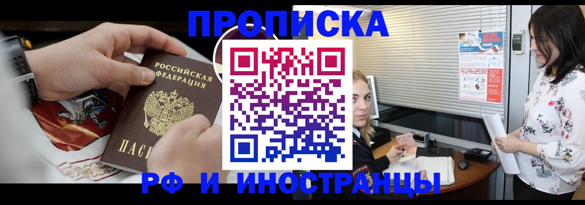 прописка в Новопавловске
