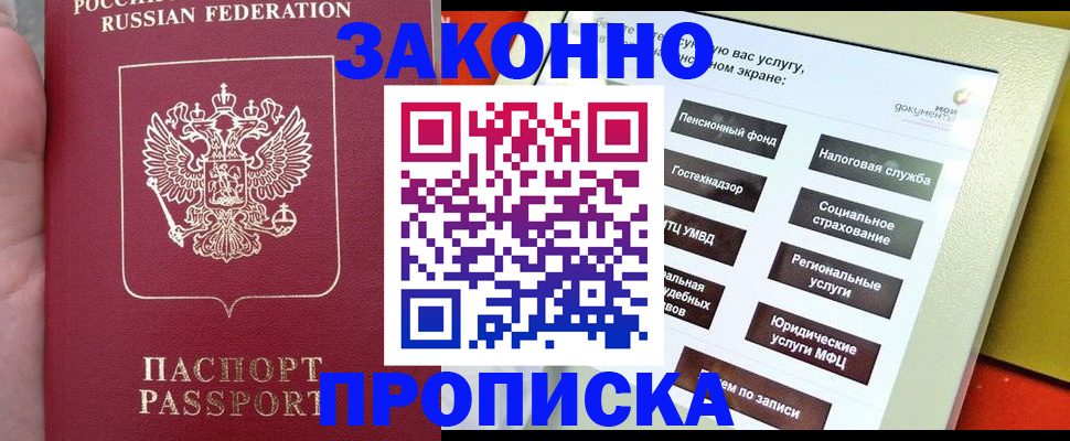 прописка для школы в Новопавловске